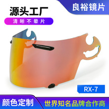 摩托车头盔镜片RX7X/RX-7V/VAS-V/ARAI RX-7X XD/RR5/RR4 多颜色