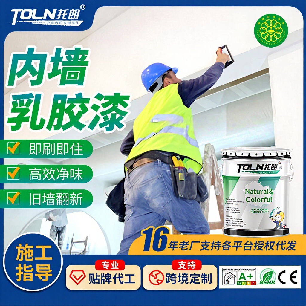 托朗内墙乳胶漆微水泥墙地一体家用自刷净味翻新墙面油漆厂家直供