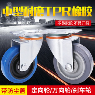 Medium-Sized Tpr Flatbed Cart Brake Casters 3/4/5/6/ 8inch Heavy-Duty Rubber Silent Universal Wheels