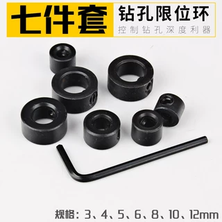 麻花钻头限位环/木工钻头定位圈圆木榫用夹紧器 定深环定深器套装