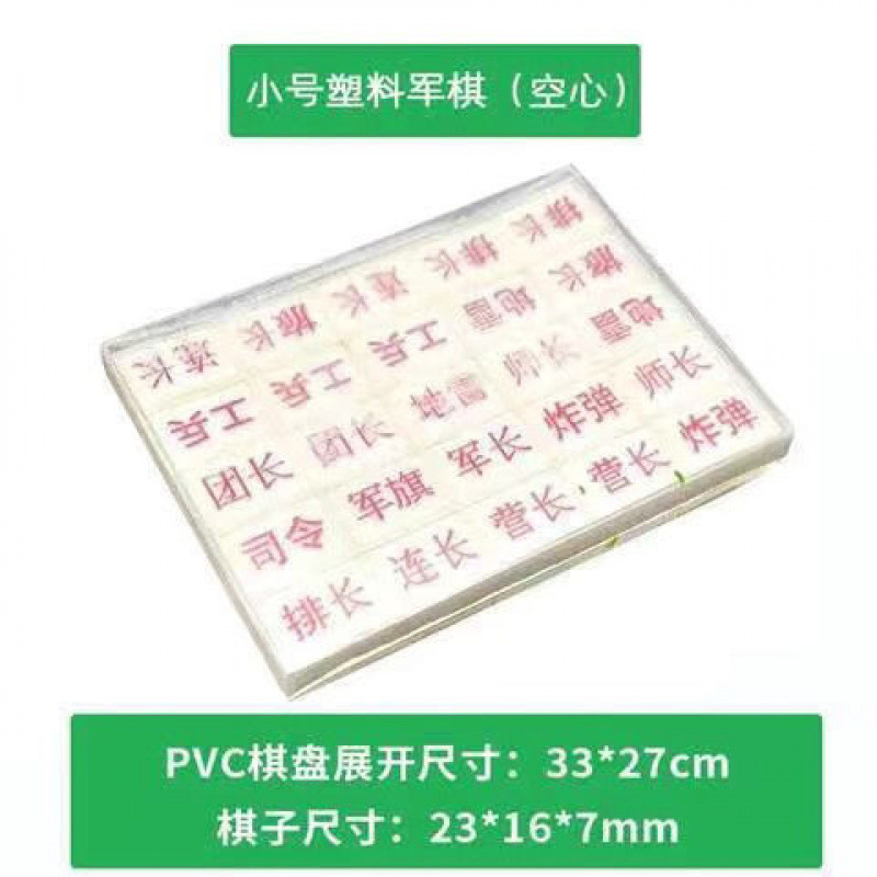 军棋军旗麻将料陆战棋盘小学生大号象棋实心益智游戏棋儿童成人|undefined
