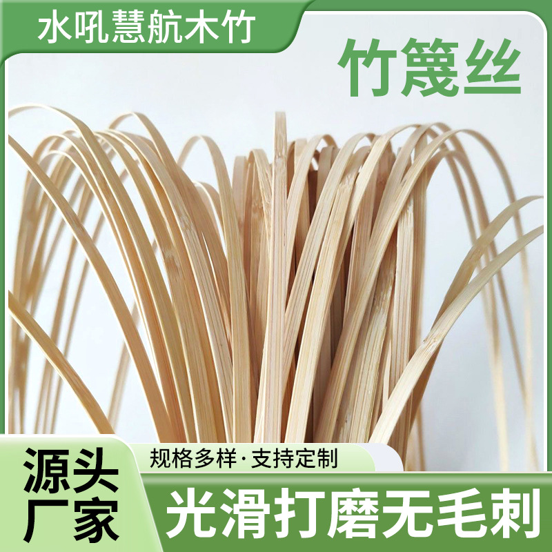 编织竹篾条竹编DIY材料设计造型手工扇 灯笼 厂家定制薄竹片