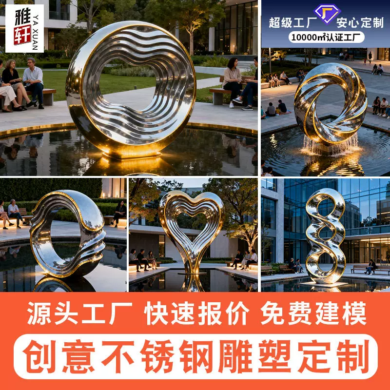 厂家定制大型户外不锈钢创意雕塑商场美陈酒店售楼处广场公园摆件