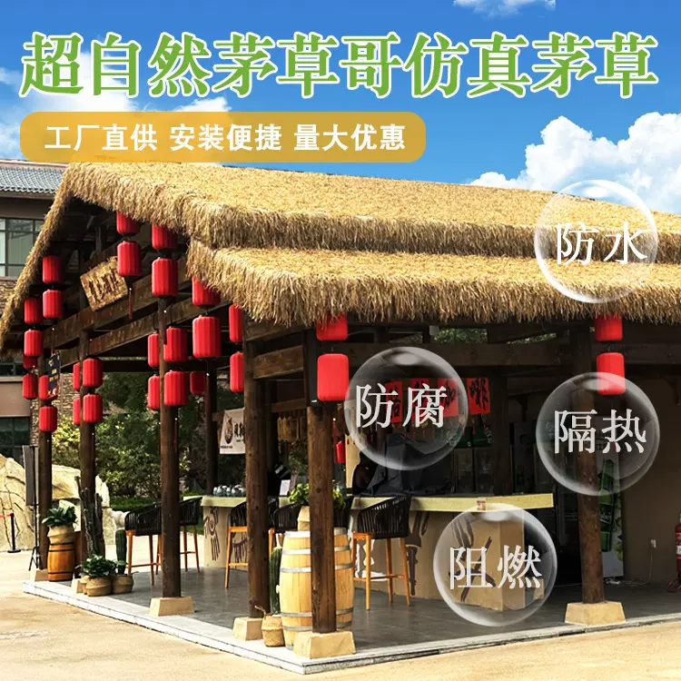 热熔PE阻燃仿真茅草旅游景区景观度假村民俗亭装饰度假户外