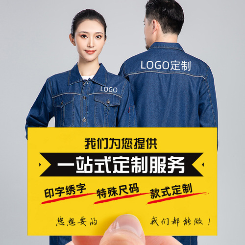 Haiyuan summer denim work clothes customized men's long and short-sleeved work clothes thin moisture-absorbent breathable wear-resistant welder labor insurance clothing