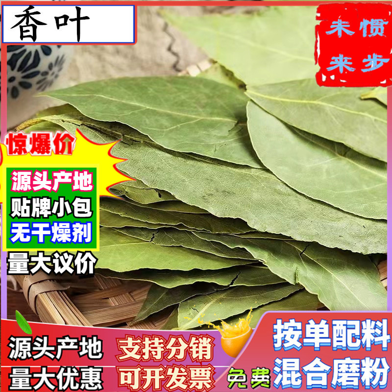 Wholesale fragrant leaf 500g bulk dried fragrant leaf powder origin first-hand bulk total fragrance to spice complete collection sieving fragrant leaf