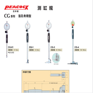 PEACOCK Japan peacock blind hole inner diameter gauge CG-1 inner diameter gauge stock cylinder diameter gauge