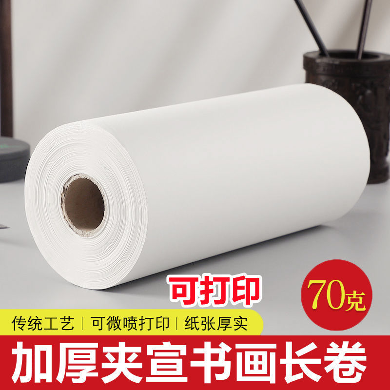 加厚夹宣70克打印长卷纸艺术喷墨微喷打印宣纸生宣半生半熟卷筒纸