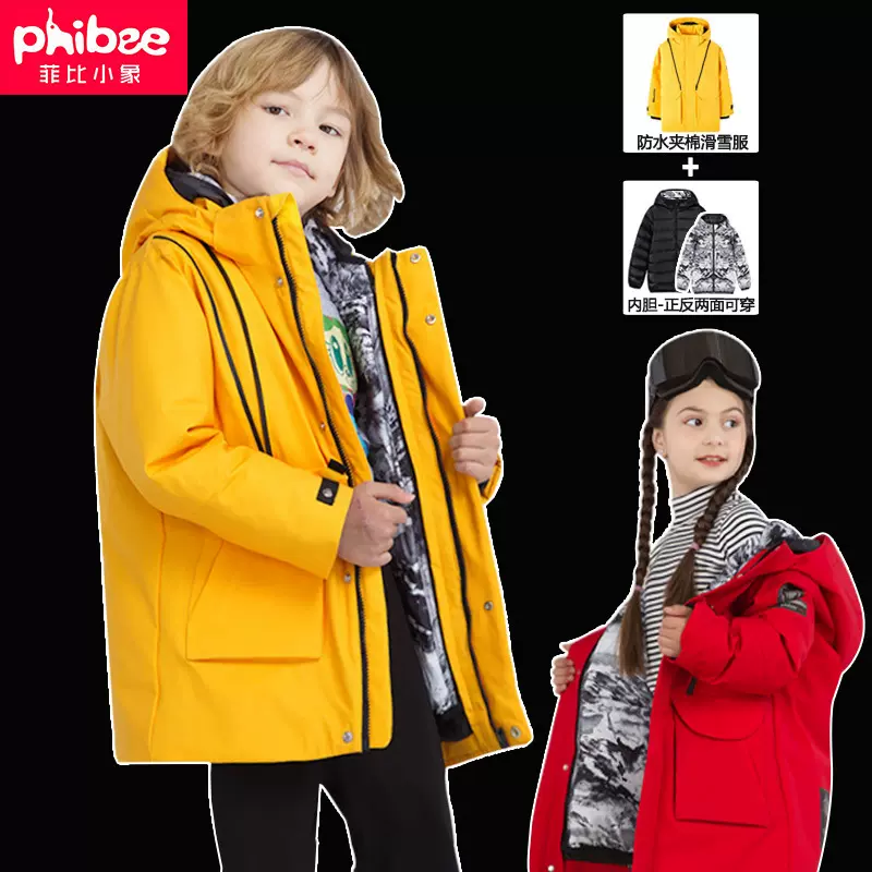 菲比小象儿童冲锋衣滑雪服两件套户外男女童轻薄内胆保暖防水防风