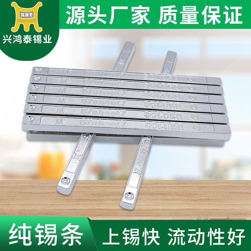 兴鸿泰供应  环保无铅焊锡条无铅纯锡锡条环保锡条sn99.95纯锡条