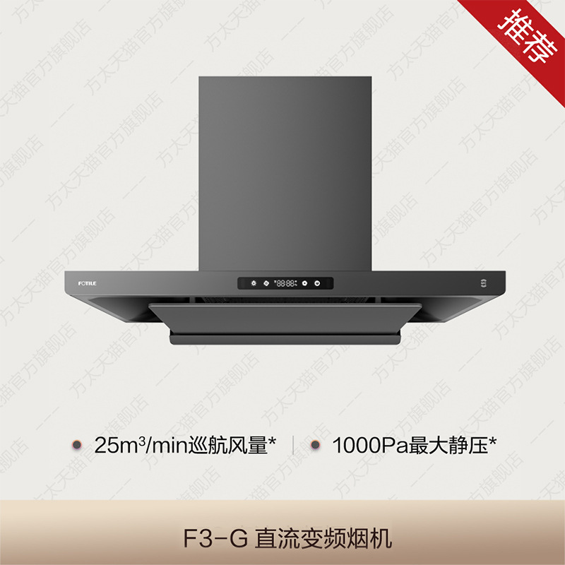 方太油烟机F3欧式顶吸抽油烟机家用变频品牌烟机吸力旗舰店