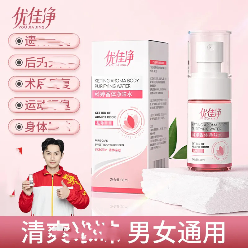 Youjia Jingxilu Coting Fragrance Body Deodorant Water Odor Refreshing Herbal genuine goods Guarantee One Piece of Hair
