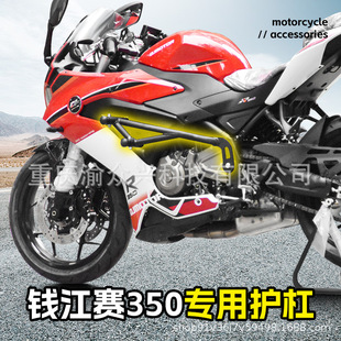 Suitable for Qianjiang Sai 350 Bumper Double Spring Head Anti-fall Guard QJ350 Competitive Bumper Motorcycle Modification Accessories