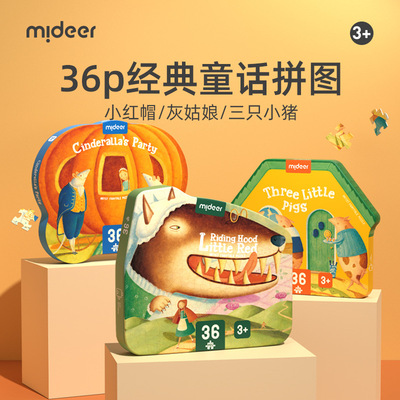 mideer弥鹿 儿童新款童话故事拼图36p拼块益智启蒙早教玩具