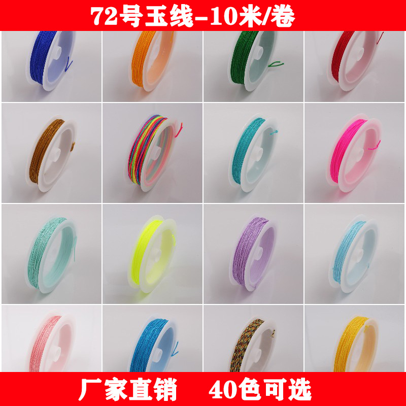 72号加密玉线0.8mm粗手工DIY编织红绳手链吊坠材料配件串珠宝线