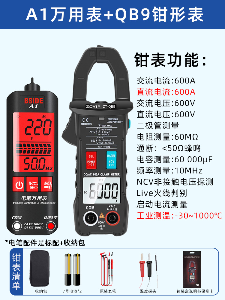 A1 표준 + QB9 클램프 미터 [DC 전류 측정 가능]