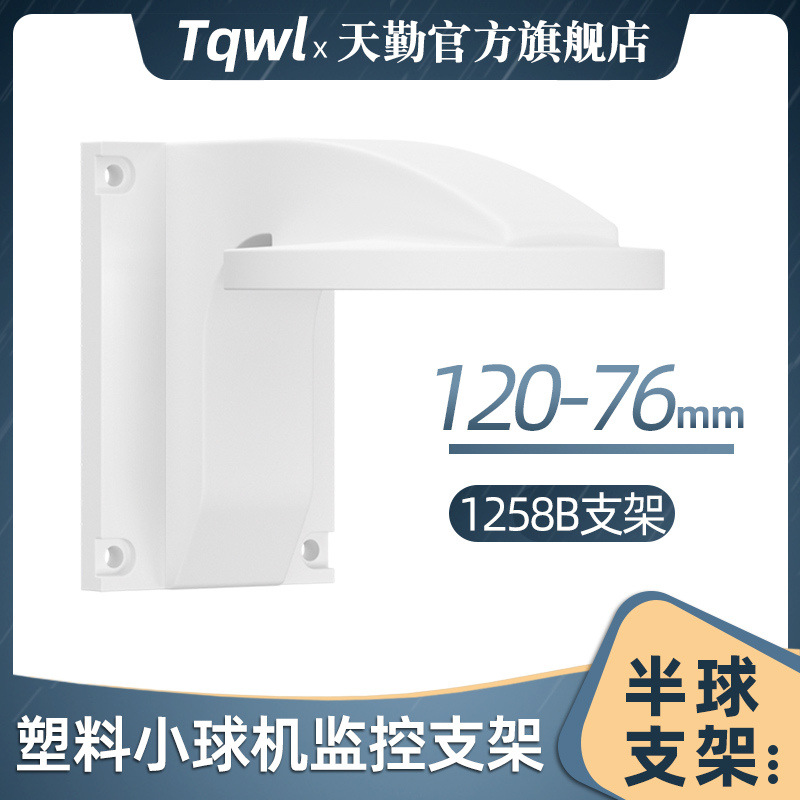 壁挂室内通用乐橙摄像头半球支架家庭固定吊装小球机监控支架塑料