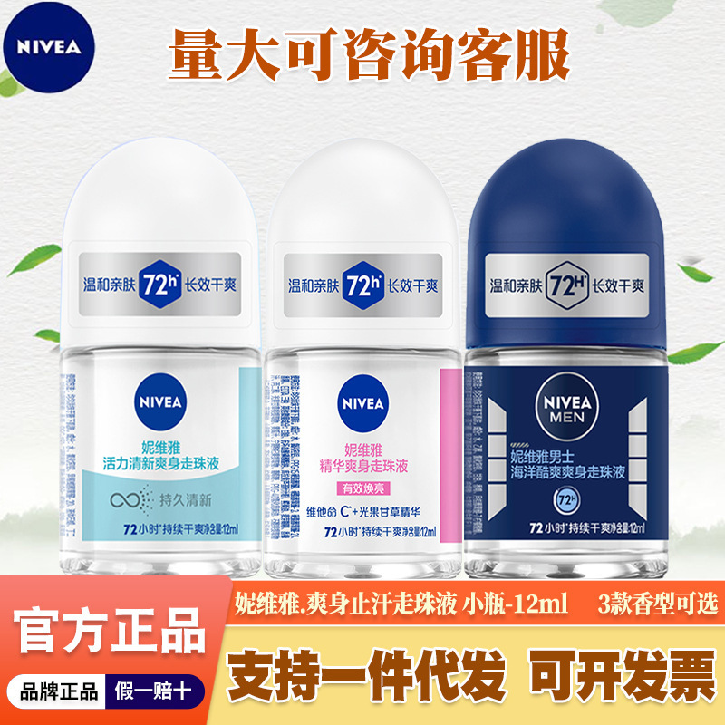 ニベア ローリング リキッド 制汗剤 12ml 小ボトル トラベルサイズ 脇の下の乾燥と臭い除去ローラーボール スポット卸売|undefined