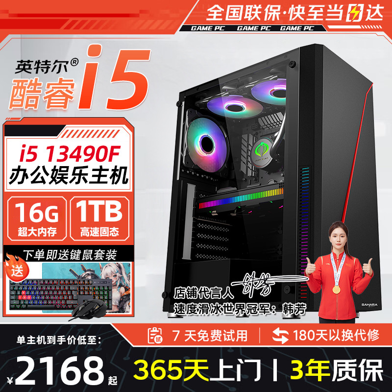 Side-Through Office Game Host Core I5-13490F Computer Desktop DIY Assembly Computer