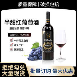 半甜红葡萄酒红酒赤霞珠干红葡萄酒红酒半甜型