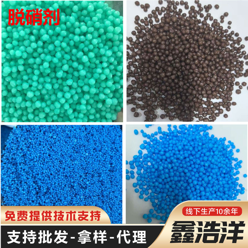 Denitrifying Agent, Sewage Treatment, Reducing Nitrogen Oxides, Desulfurizing Deodorant, Catalytic Reducing Agent, Industrial Grade Denitrifying Agent