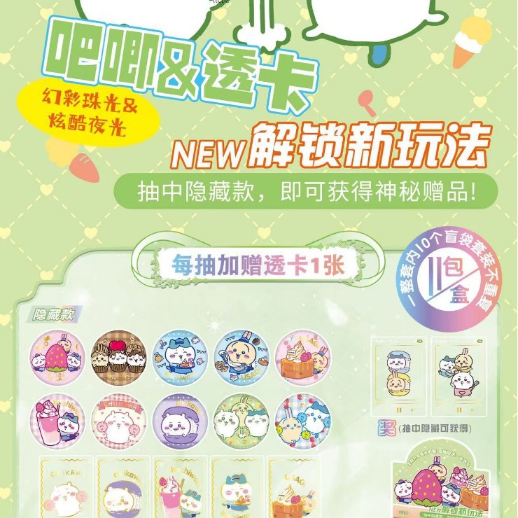 022 지이카와 야광배지 75mm [10+1]