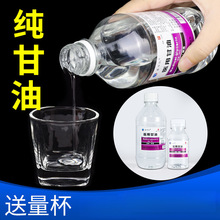 甘油维e护肤甘油纯老牌面部保湿非补水润肤防干裂2