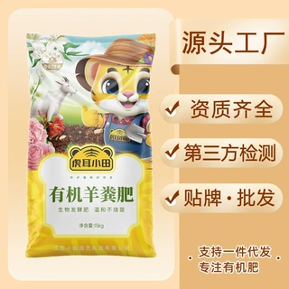 厂家批发羊粪有机肥料种菜肥料蔬菜种菜家用养花果蔬专用肥通用型