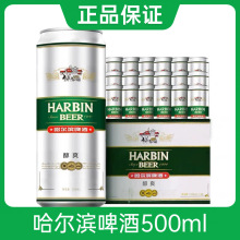 哈尔滨啤酒Harbin Beer新鲜听装啤酒醇爽9度500ml*18听礼盒装