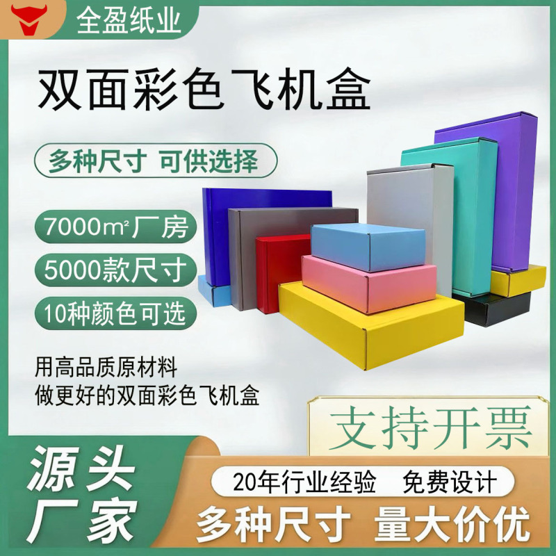 Small and Medium-Sized Colorful Airplane Boxes in Stock Wholesale T2 Packaging Boxes Customized Black Airplane Boxes Intimates E-Commerce Packaging Boxes