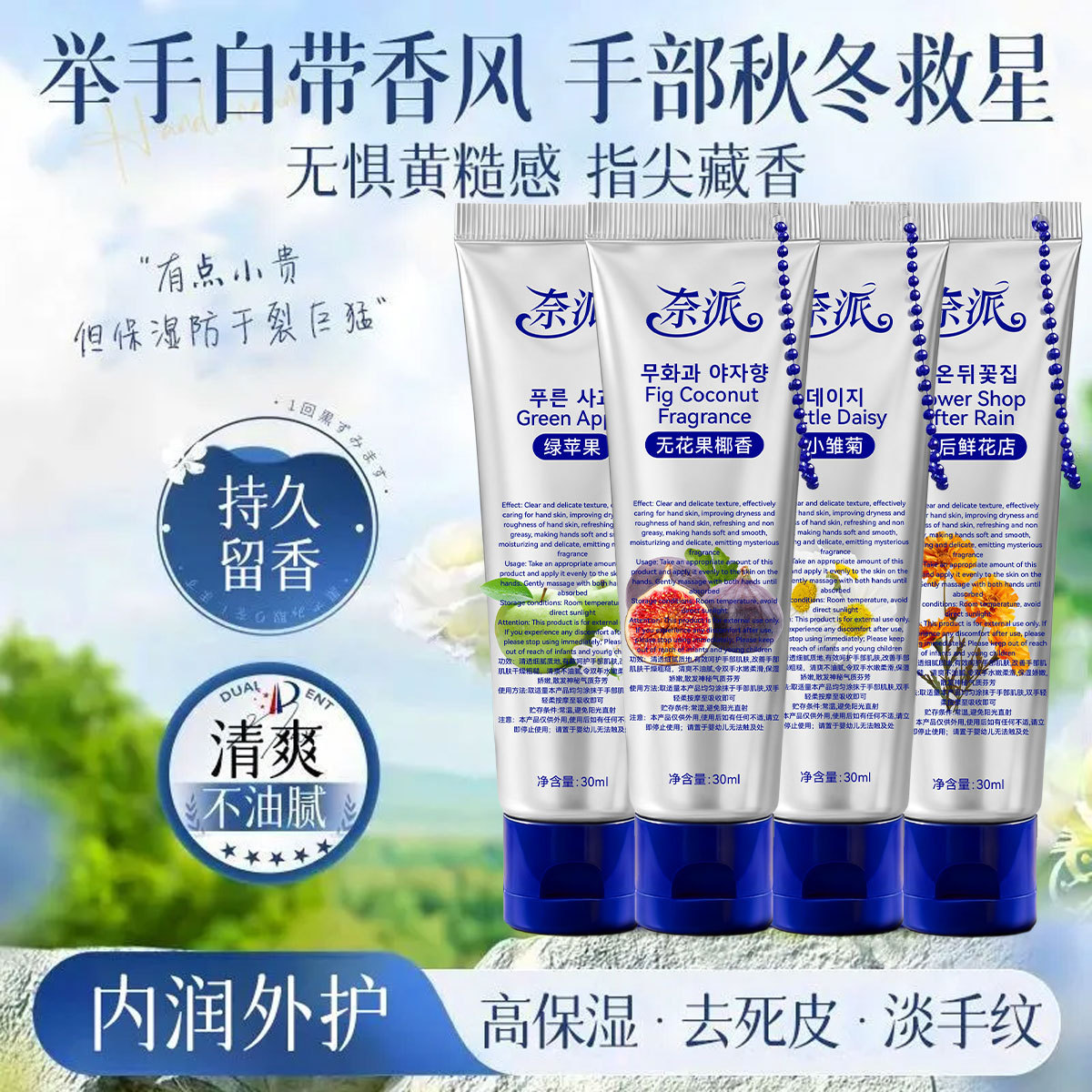 Napai aroma esencia de manzana verde crema de manos hidratante, hidratante, refrescante, no grasa, fabricante de aroma duradero