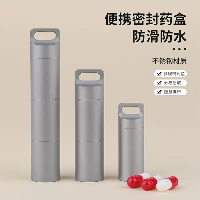 不锈钢药盒迷你救心丸小药瓶随身大容量药片分装便携式收纳密封