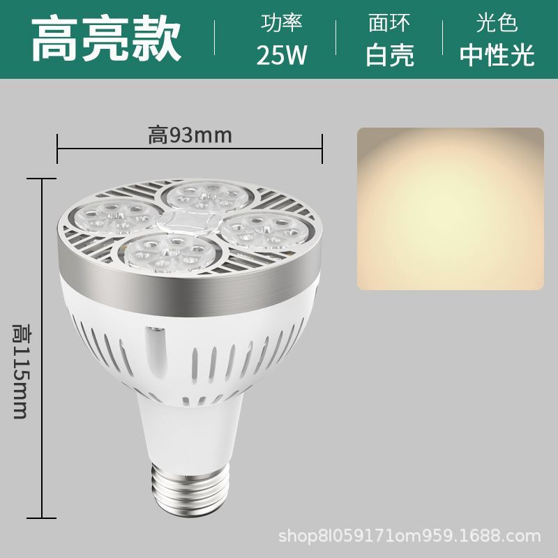 lámpara de foco LED, lámpara de pista, lámpara de pista, tienda de ropa comercial, par30 luz de fondo, guía de riel e27 conector