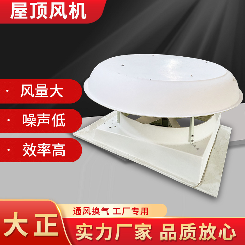 玻璃钢屋顶风机风量厂房网吧通风排风屋顶排风扇屋顶风机生产厂家