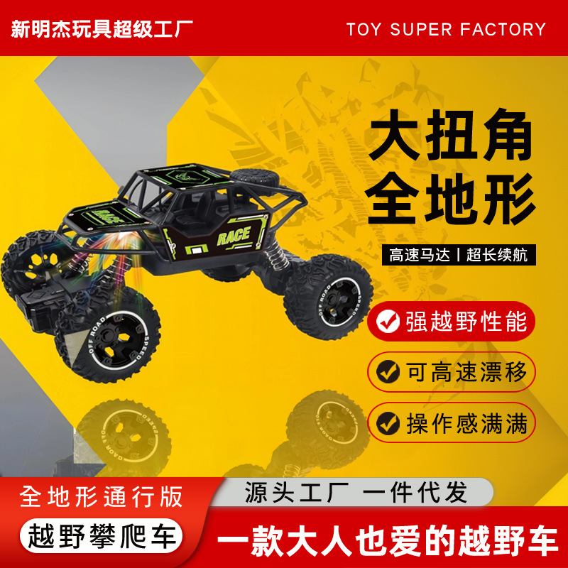 Alloy Remote Control Off-Road Vehicle Four-Wheel Drive Climbing Car Children's Toys Street Stalls Night Market Hot Sales Can Be Shipped in Small Batches