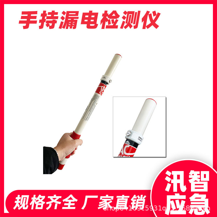 消防电力应急漏电探测仪手持式TAC漏电探测仪现货手杖漏电探测棒