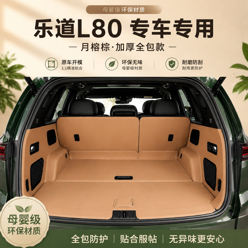 Ledao L80 Model-Specific Trunk Mat Made of Nappa Leather, Waterproof, Dustproof, and Environmentally Friendly Ledao L80 Model-Specific Trunk Mat Made of Nappa Leather, Waterproof, Dustproof, and Environmentally Friendly