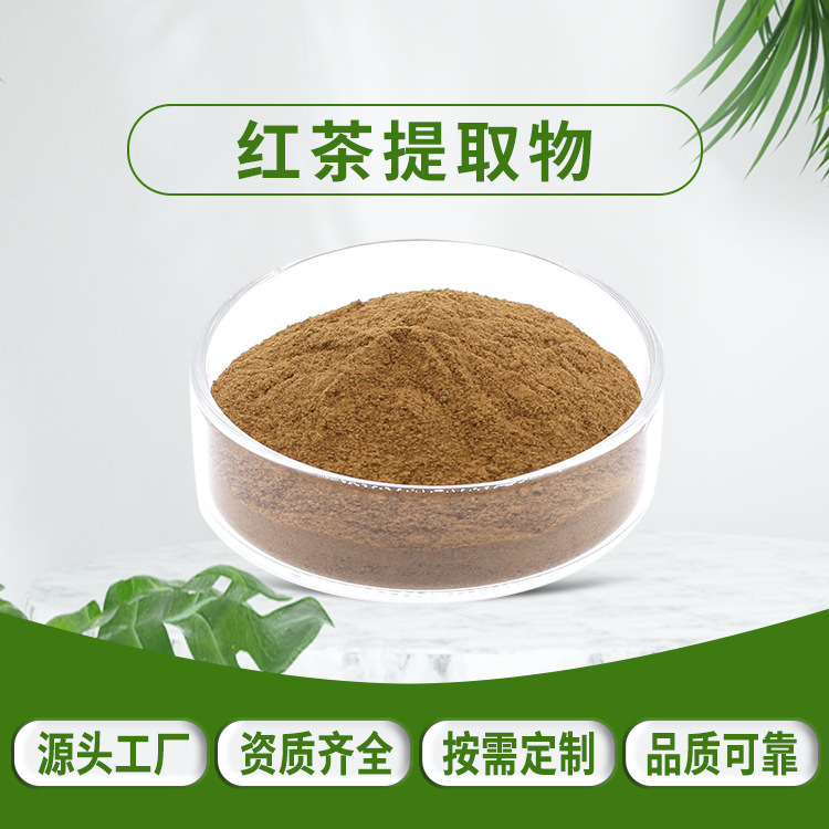 红茶提取物 茶黄素 40%真实工厂 量大从优 100克装 红茶茶黄素