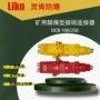 防爆井下250dcb-100连接器