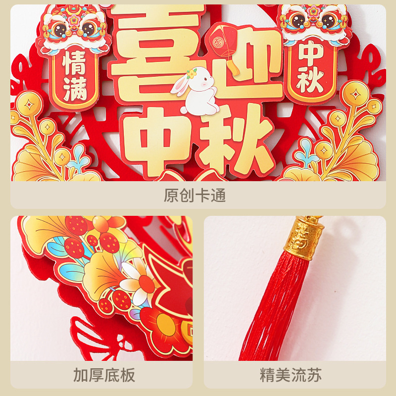 喜迎中秋彩色卡通立体福字装饰中秋节商店公司室内场景布置挂饰|undefined