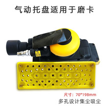70-198mm 气动托盘 配件底座 砂纸机适用磨卡 干磨机自粘 长方形