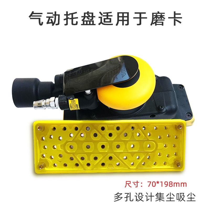 70-198mm 气动托盘 配件底座 砂纸机适用磨卡 干磨机自粘 长方形