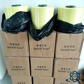 凯夫拉纤维3000D芳纶1414长丝纤维特 阻燃种防弹丝电缆光纤增强丝