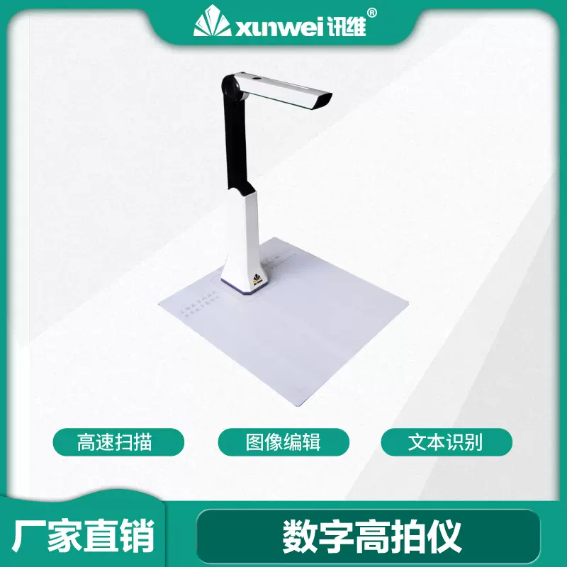 数字高拍仪文字识别扫描厂家会议录课高清像素视频国产高拍仪