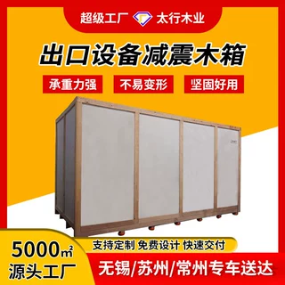 免熏蒸出口设备减震木箱 木制包装箱 防震减震抗震精密仪器设备包