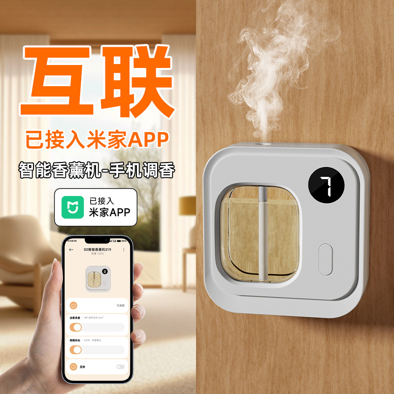 El nuevo producto se ha conectado a la máquina de aromaterapia de la aplicación Mijia, máquina de aromaterapia de pared para el hogar, máquina de aromaterapia especial para aceites esenciales, venta al por mayor transfronteriza