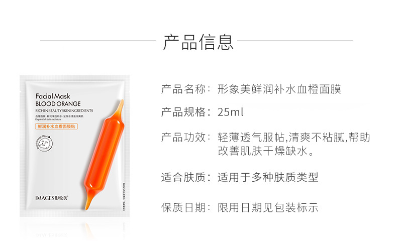13977--形象美鲜润补水血橙面膜_02