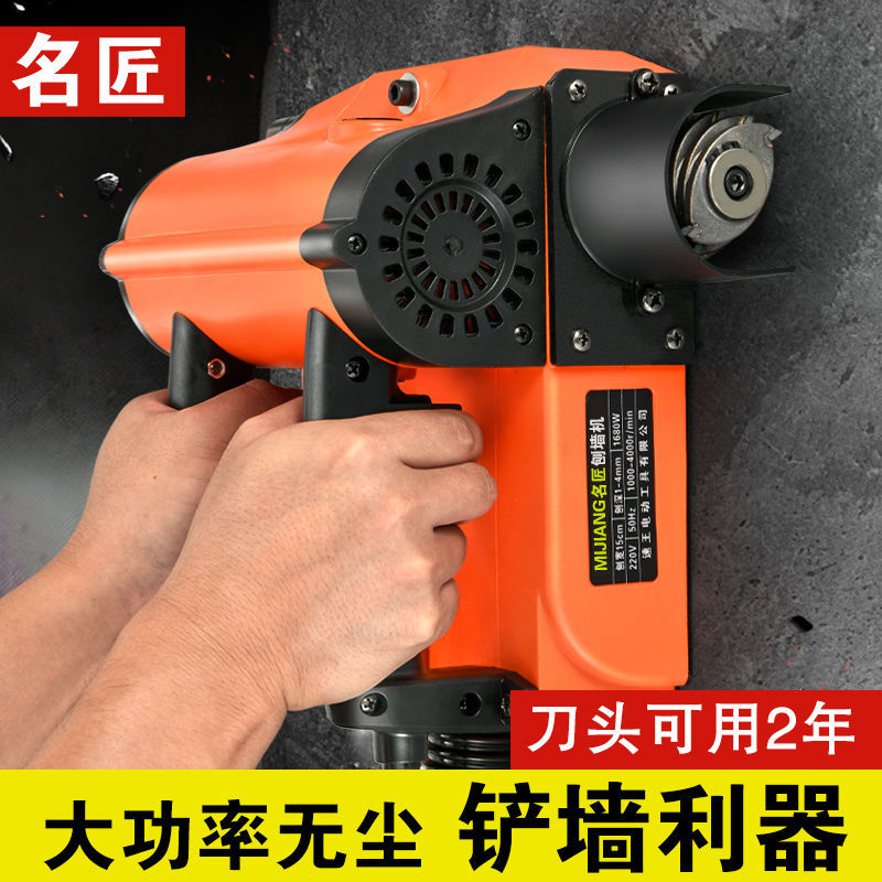 刨墙机电动铲墙机无尘无死角粗刨机铲墙皮机工具混凝土铲腻子