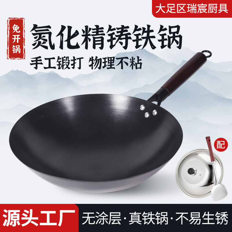 Household Anti-Rust Nitrided Iron Pot Uncoated Wok Non-Stick Pot Household Wok Induction Cooker Natural Gas Universal