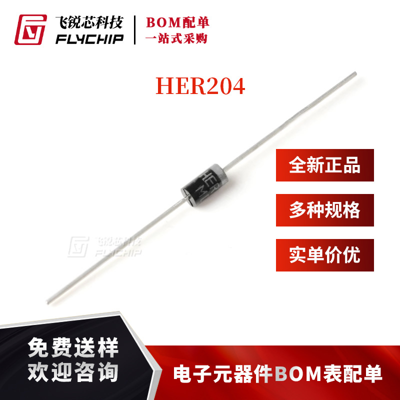 原装正品 HER204/HER205/HER207/HER208 直插高效率二极管整流器